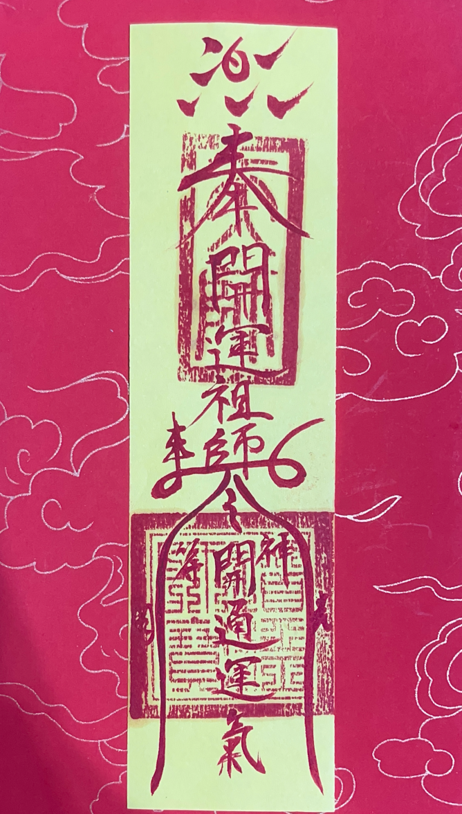 Add lucky talismans 开运符