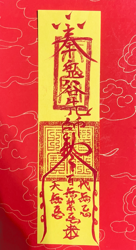 Protecting children's healthy growth (Dao Fu) 小儿吉祥平安-总符