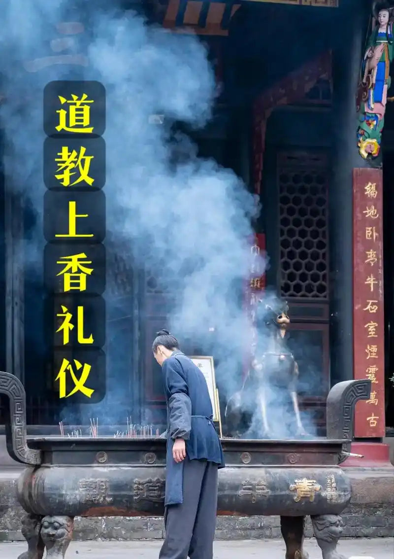 Surrogate Incense Offering at Chinese Taoist Temples/中华道庭代香