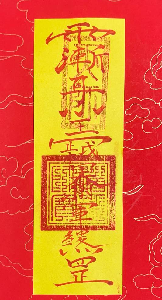 Suppress all negative energy fields around residential areas－镇煞符