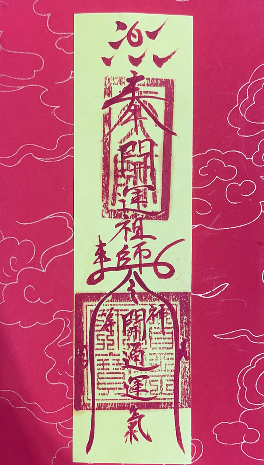 Add lucky talismans 开运符