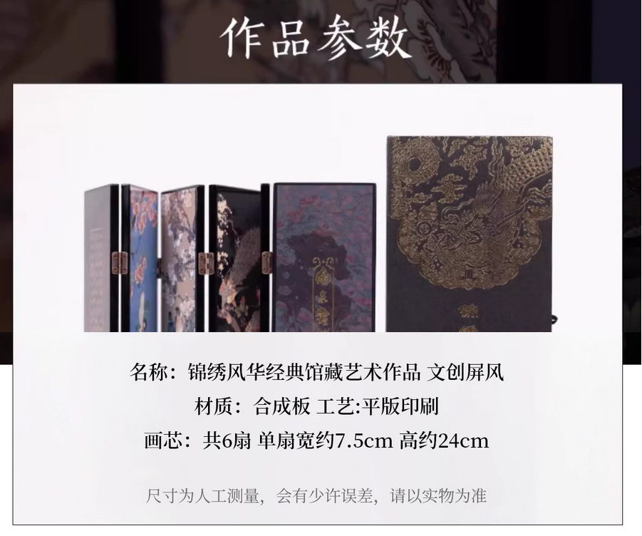 Type-F    南京云锦研究所博物馆摆件屏风 Ornamental screen from the Nanjing Yunjin Research Institute Museum  （请勿购买，这是额外送给您的礼物！） (Please do not purchase, this is a gift for you!)